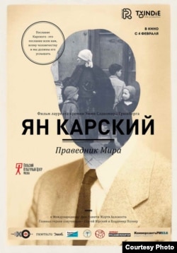 Плакат к фильму "Ян Карский. Праведник мира".