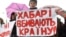 Ілюстраційне фото. Учасник пікету у Києві, березень 2015 року