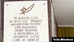 Placă memorială amintind manifestările pentru oficializarea limbii române și revenirea la alfabetul latin