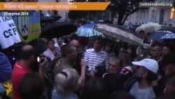 Адміністрацію президента пікетували з вимогою відправити підмогу силам АТО (відео)