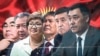 Нынешний и бывшие президенты Кыргызстана: Аскар Акаев, Курманбек Бакиев, Роза Отунбаева, Алмазбек Атамбаев, Сооронбай Жээнбеков и Садыр Жапаров.