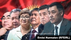 Кыргызстандын мурдагы жана азыркы президенттери: Аскар Акаев, Курманбек Бакиев, Роза Отунбаева, Алмазбек Атамбаев, Сооронбай Жээнбеков жана Садыр Жапаров.
