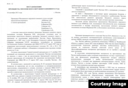 Постановление Президиума Московского окружного военного суда от 18 сентября 2013 года