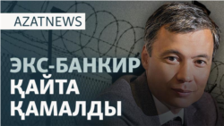 Қамалған Ертаев, Қазақстан туралы қарар, алтын қазуға қарсылық — AzatNEWS l 03.10.2025