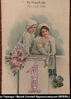 Листівка, яку відправили з Перемишля. Новий рік, 1 січня 1917 року