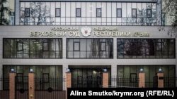 Здание Подконтрольного РФ Верховного суда в Крыму