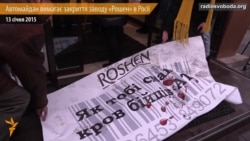 Активісти Автомайдану вимагають закриття заводу «Рошен» в Росії