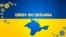Постер на крымскотатарском языке «Крым – это Украина»
