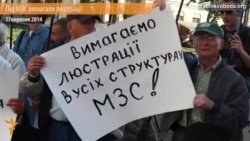 Люстрації та патріотичної позиції вимагали під МЗС