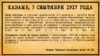 "Камско-Волжская речь", 3 сентября 1917 года