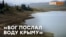 Хватает ли Крыму воды? | Крым.Реалии ТВ (видео)