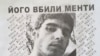 Смерті в київській міліції: від травм чи від тортур?