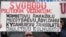 Прагада наразылық жиынына шыққан қазақ босқындарының бірі «Қазақстан 2010 жылы ЕҚЫҰ-на төрағалық етеді. МАСҚАРА» деген жазу ұстап тұр. Ақпан, 2009 жыл.