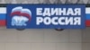 Російська правляча партія вранці в п’ятницю заявила про масштабну DDoS-атаку на всі свої електронні сервіси