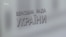 Що депутати думають про «плівки» Онищенка?