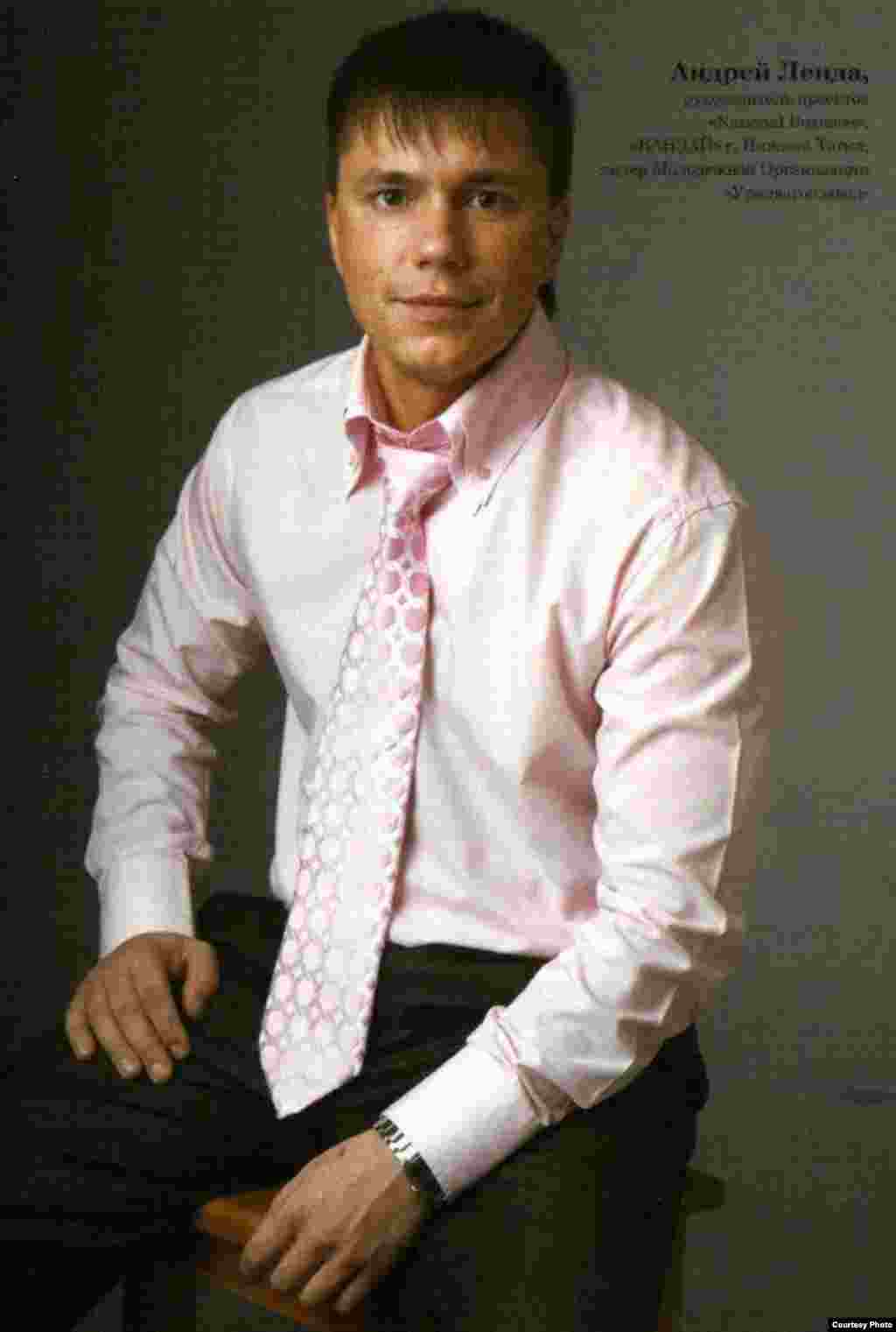  Андрей Ленда