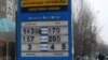 Билборд обмена валют в Цеснабанке в Алматы 4 февраля 2009 года. 