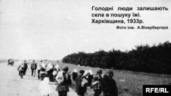Голодні люди залишають села в пошуках їжі. Харківщина, 1933 р. Фото інж. А. Вінерберга<br /> (Фото з виставки «Розсекречена пам'ять: Голодомор 1932-1933 років в Україні в документах ГПУ-НКВД»Голодомор, голод, 1933)