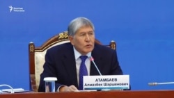 Атамбаев подверг критике ЕАЭС