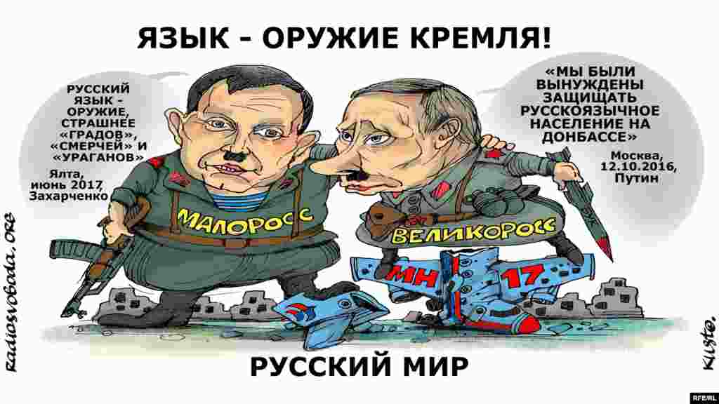 Політична карикатура Олексія Кустовського. НА ЦЮ Ж ТЕМУ