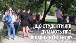 Що студенти КПІ думають про можливе скасування стипендій? (відео)