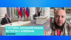 "Путину встреча с Алиевым нужнее: он находится в изоляции": чего ждать от встречи глав РФ и Азербайджана в Душанбе