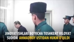 В Узбекистане вынесен приговор основателю финпирамиды «Ахмадбаю»