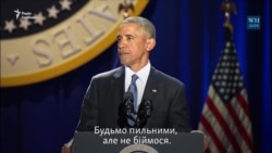 Що сказав Обама: найцікавіше для українців (відео)