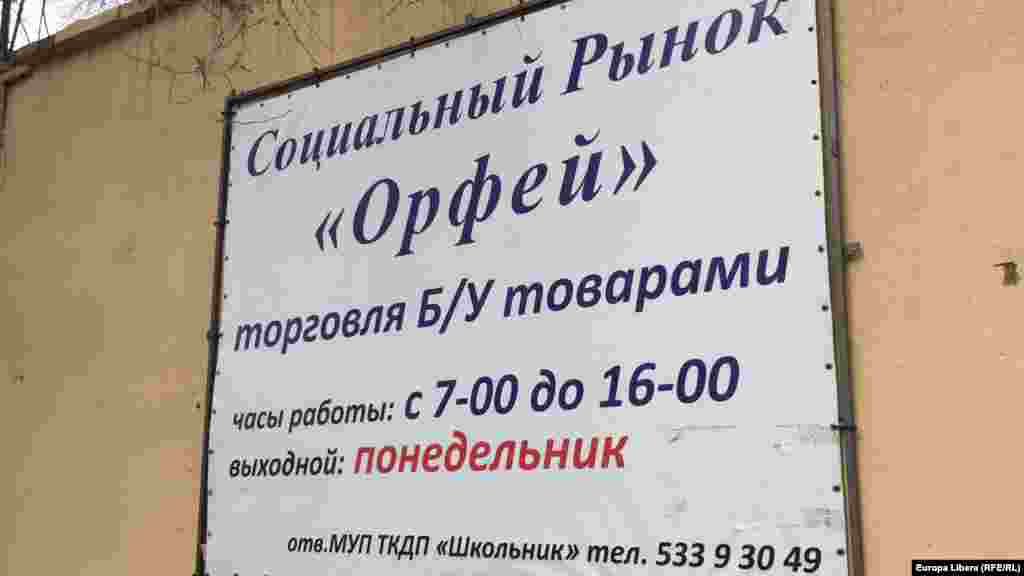 Отвечает за торговлю на блошином рынке организация со сложным названием МУП ТКДП &laquo;Школьник&raquo;. Или проще: Тираспольский комбинат детского питания.&nbsp;