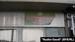 Яке аз саррофиҳои басташудаи Хуҷанд