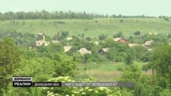 Донбас вірить Зеленському? (Відео)