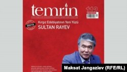 Кыргыз эл жазуучусу Султан Раев түркиялык журналда