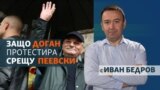 The Big Question - cover - Ahmed Dogan - protest - Peevski - Ivan Bedrov