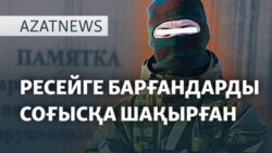 Қазақтарды "соғысқа шақыру", жаңа салық кодексі, Алматыдағы сот – AzatNEWS | 09.04.2025