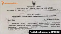 Постанова САП про закриття кримінального провадження щодо Олександра Авакова і Сергія Чеботаря