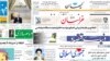 روزنامه‌های چهارشنبه، پنجم مرداد ۱۳۹۰
