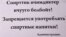 Объявление в буфете, Ош, 8 июня 2011 года.