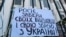 Плакат на акції пам’яті «Час не лікує» біля посольства Росії в Україні. Київ, 28 серпня 2019 року 