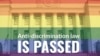 Плакат щодо антидискримінаційної поправки до Трудового кодексу. 12 листопада 2015 року