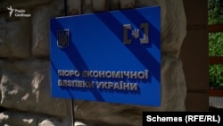 Бюро економічної безпеки