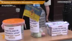 Гроші від дорослих, малюнки від дітей. Як українці допомагають військовим?