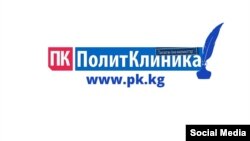“ПолитКлиника” медиасынын эн белгиси. 