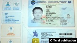 Образец биометрического паспорта.