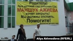 Баннер на здании детского сада. Талдыкорган 8 июня 2012 года.