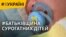 Батьківщина сурогатних дітей – відео
