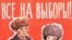 Во многих регионах утвердилась советская традиция: на выборы как на праздник
