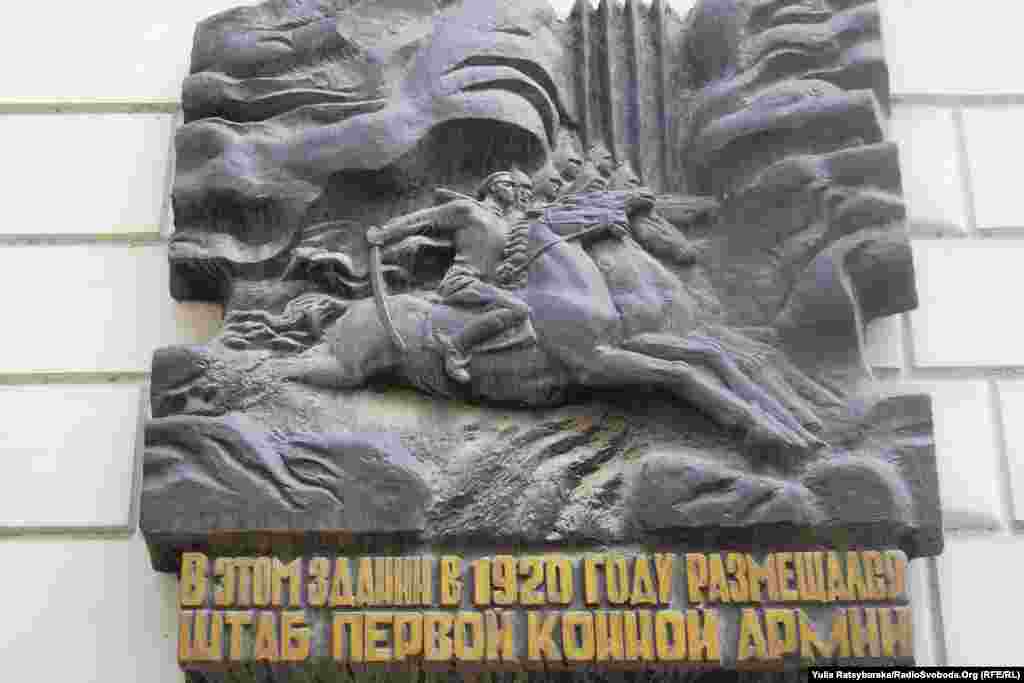 У списку на демонтаж &ndash; дошка на будівлі, де був штаб кінної армії на вулиці Грушевського (колишня Карла Лібкнехта)