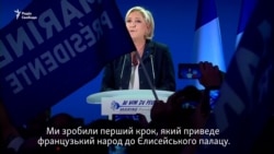 Макрон та Ле Пен святкують після першого туру виборів у Франції (відео)