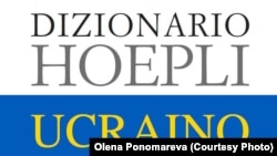Словником можуть користуватися студенти, перекладачі та всі охочі, щоб правильно послуговуватися сучасною українською мовою – укладачка Олена Пономарева