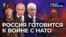 Россия готовится к войне с НАТО